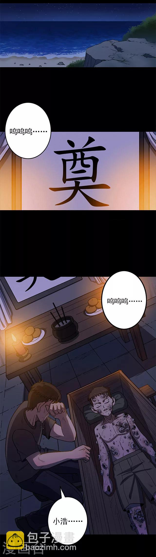 密集黑洞 - 第103話 藤壺男孩1 - 1