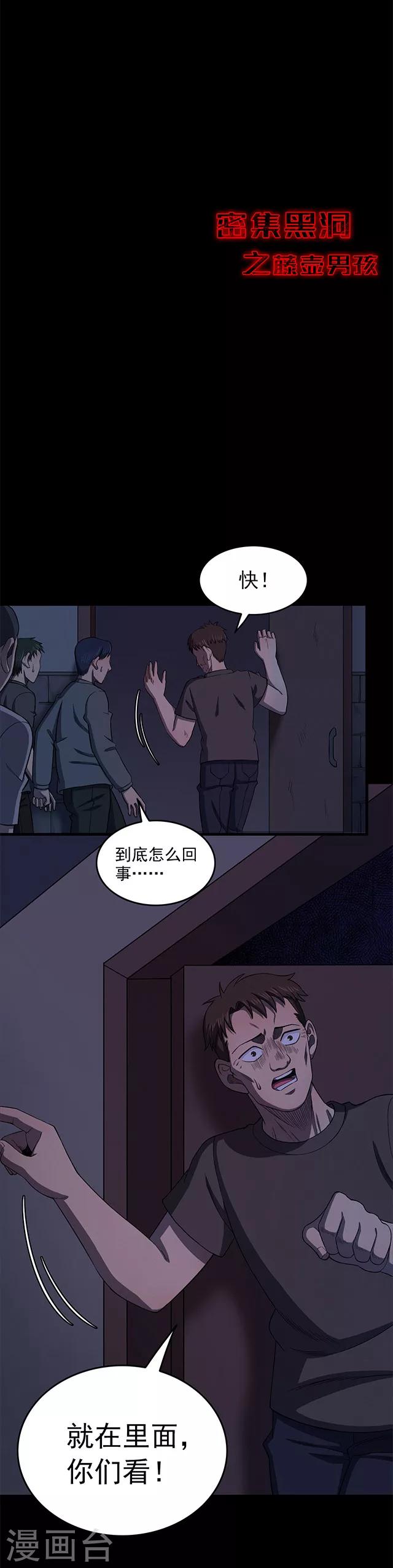 密集黑洞 - 第103話 藤壺男孩1 - 3