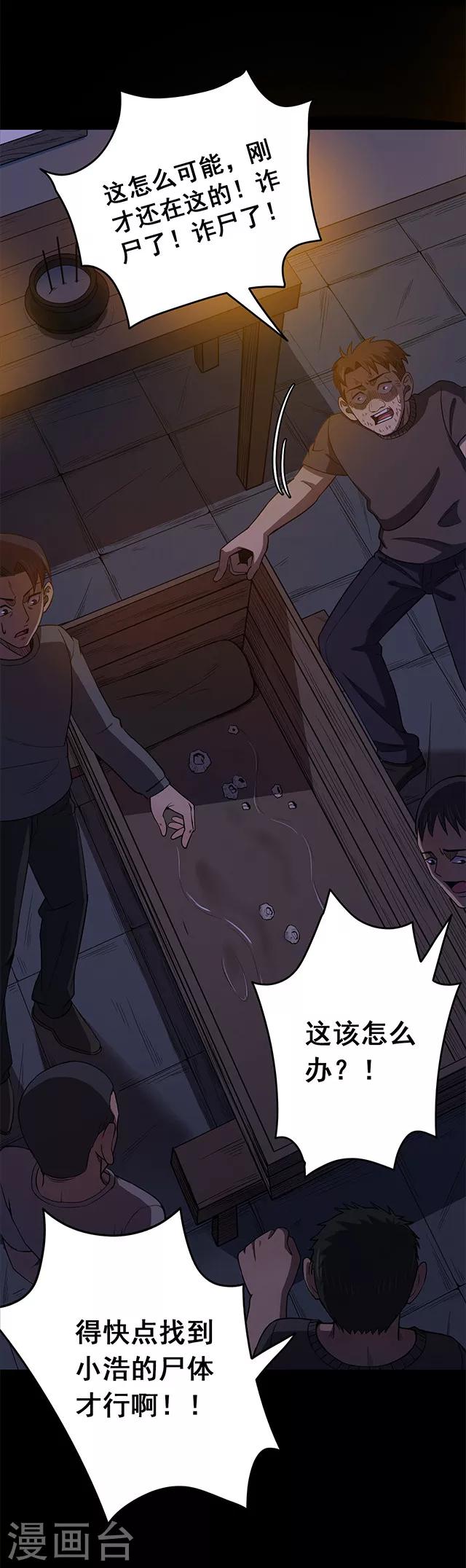 第103话 藤壶男孩1-第106话