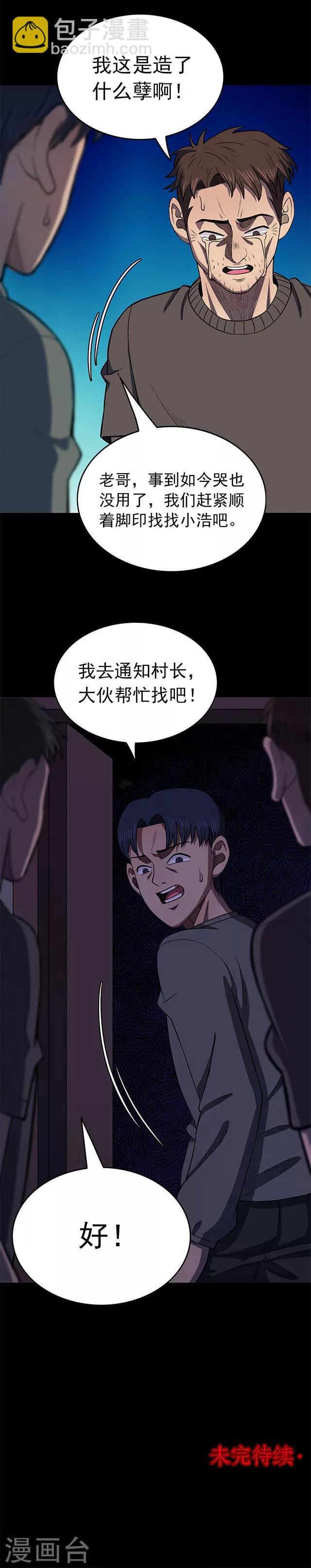 第103话 藤壶男孩1-第106话
