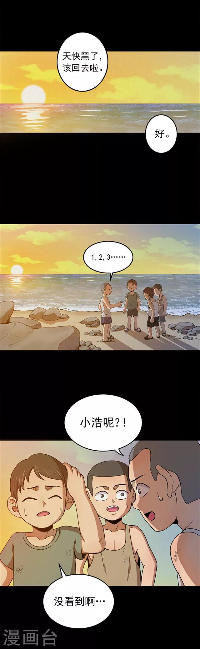 密集黑洞 - 第103話 藤壺男孩1 - 4