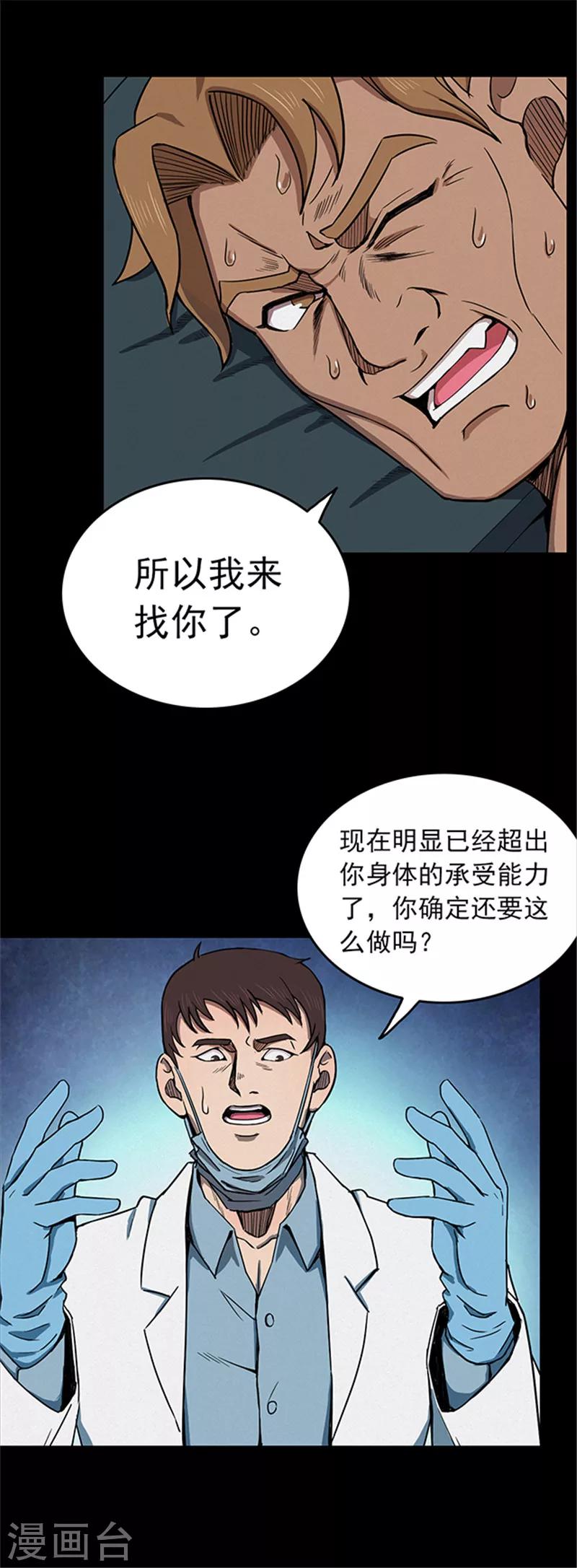 密集黑洞 - 第107話 拳擊2 - 3