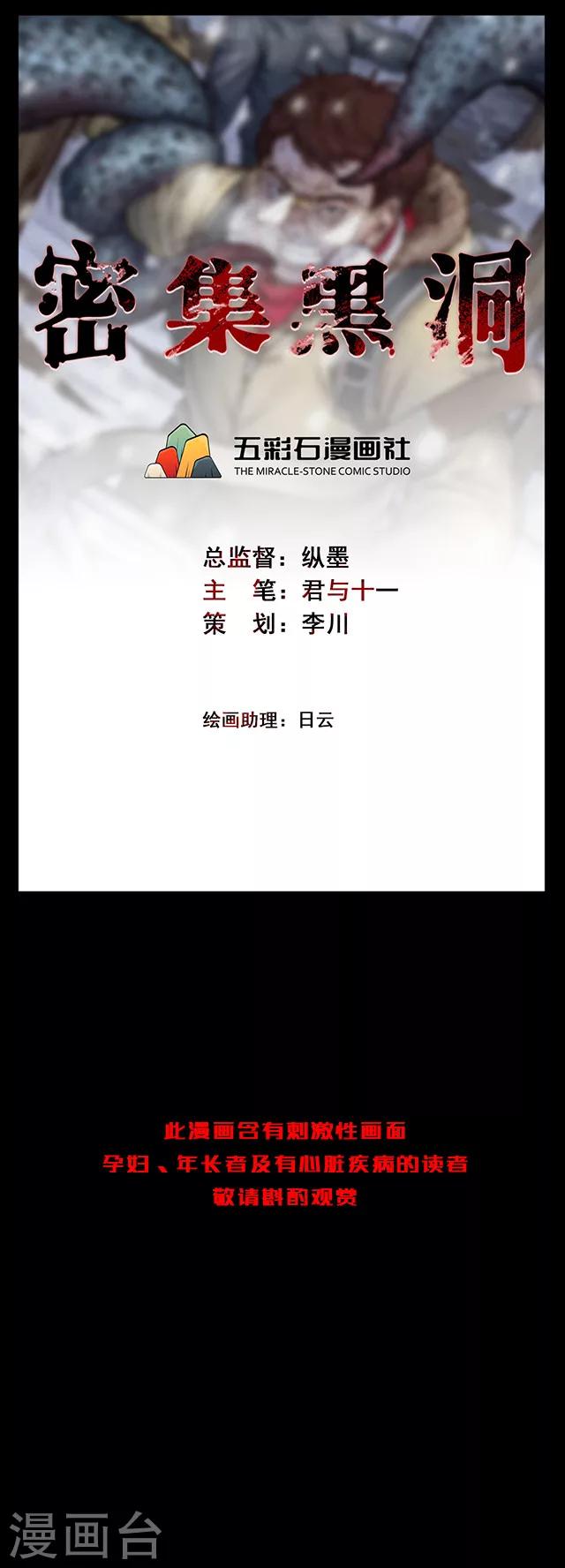 密集黑洞 - 第109话 神之手 - 1