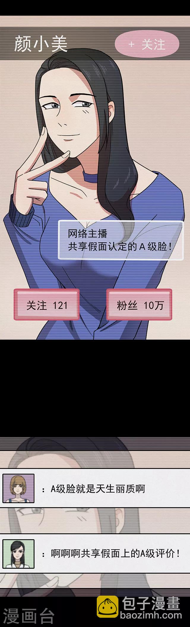 第111话 共享假面2-第114话