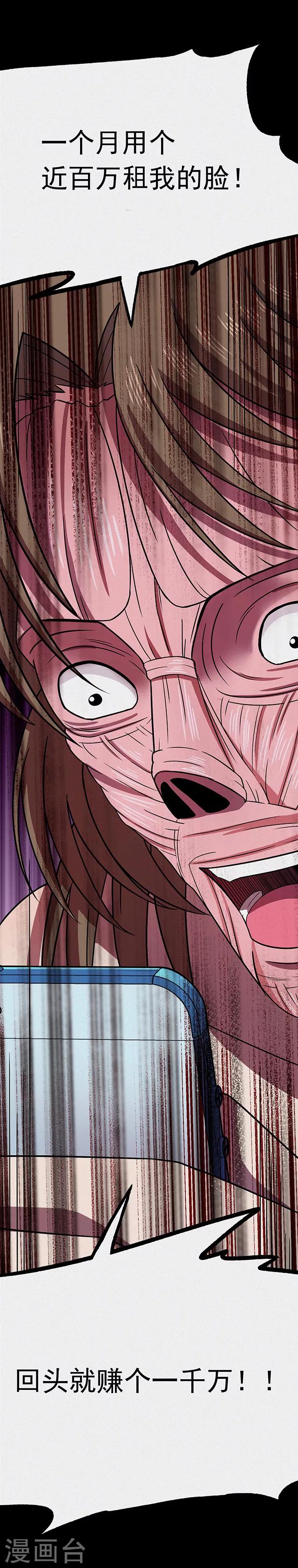 第111话 共享假面2-第114话