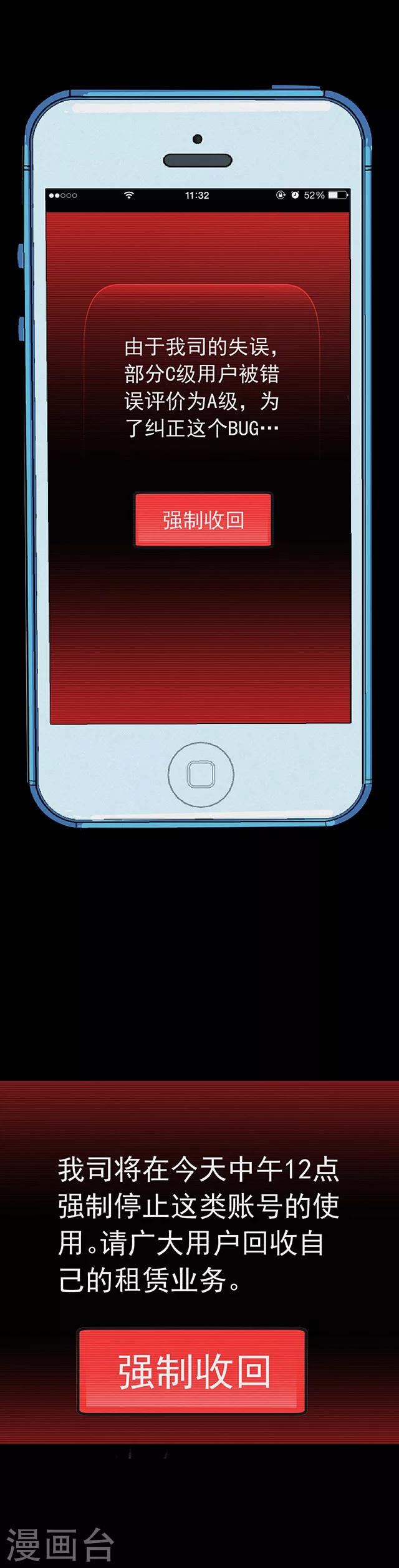 第111话 共享假面2-第114话