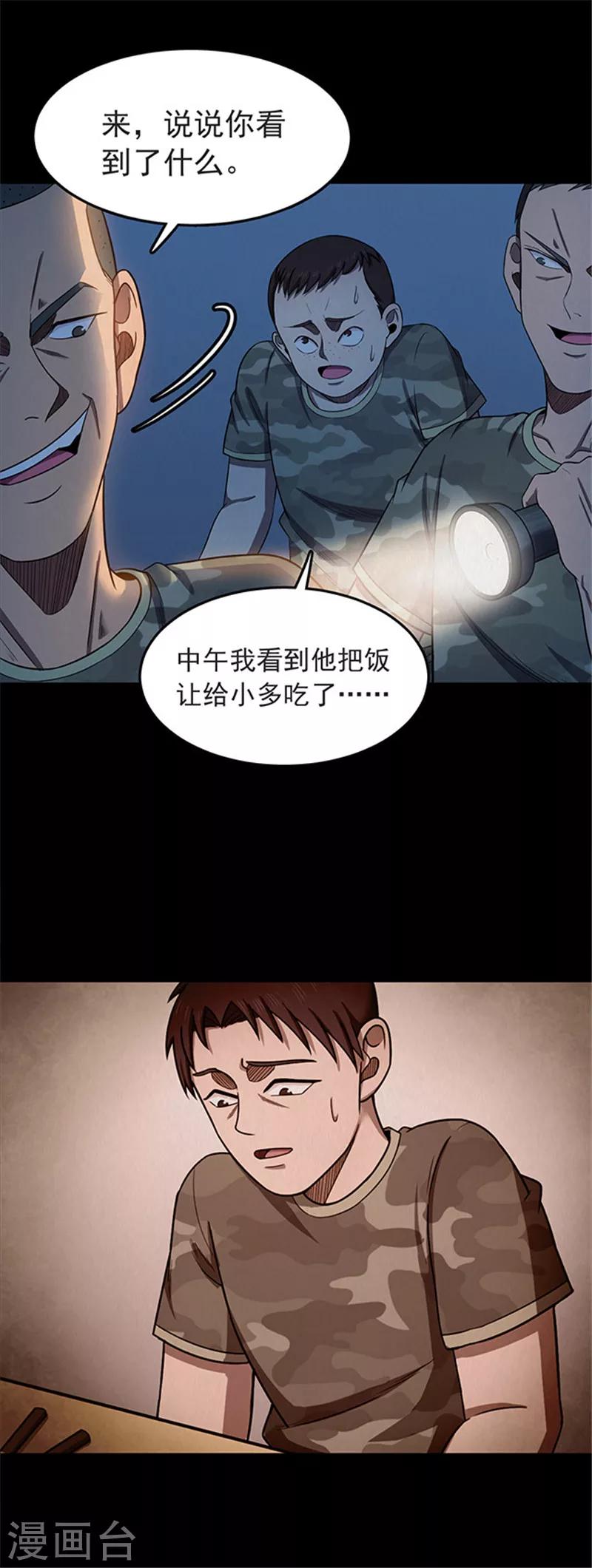 第115话 难逃2-第118话