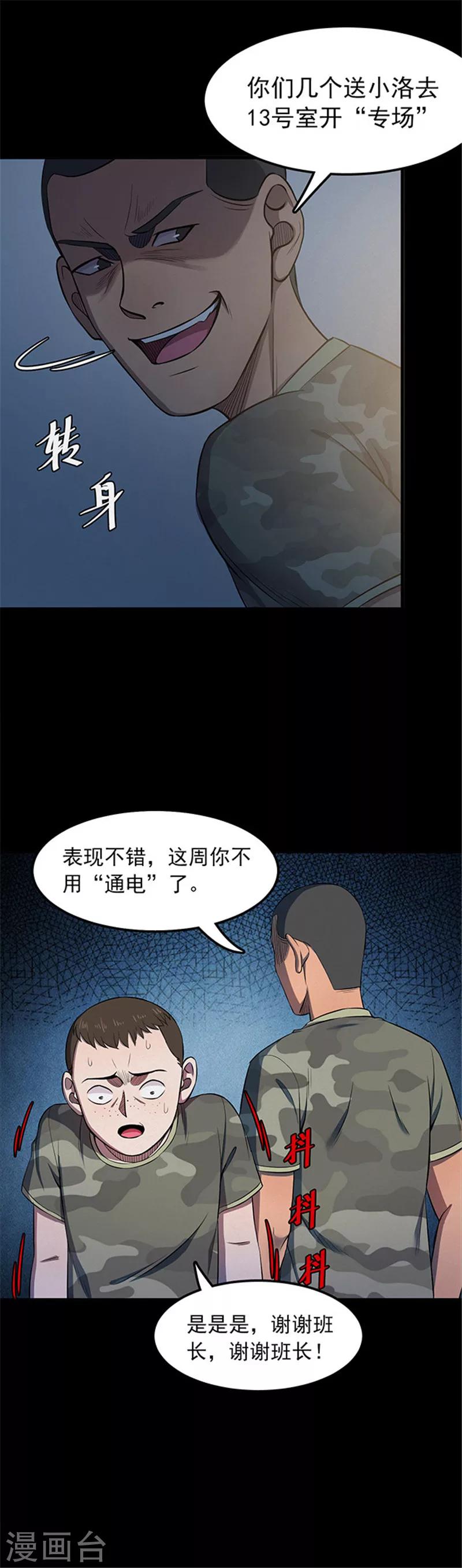 密集黑洞 - 第115話 難逃2 - 2