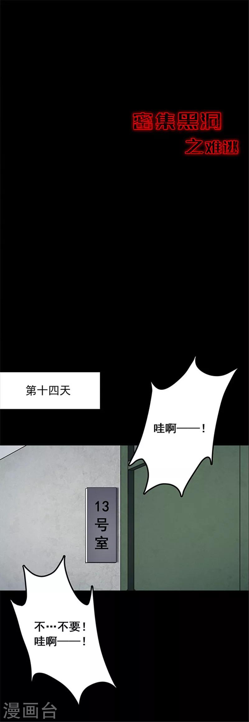 密集黑洞 - 第115話 難逃2 - 3