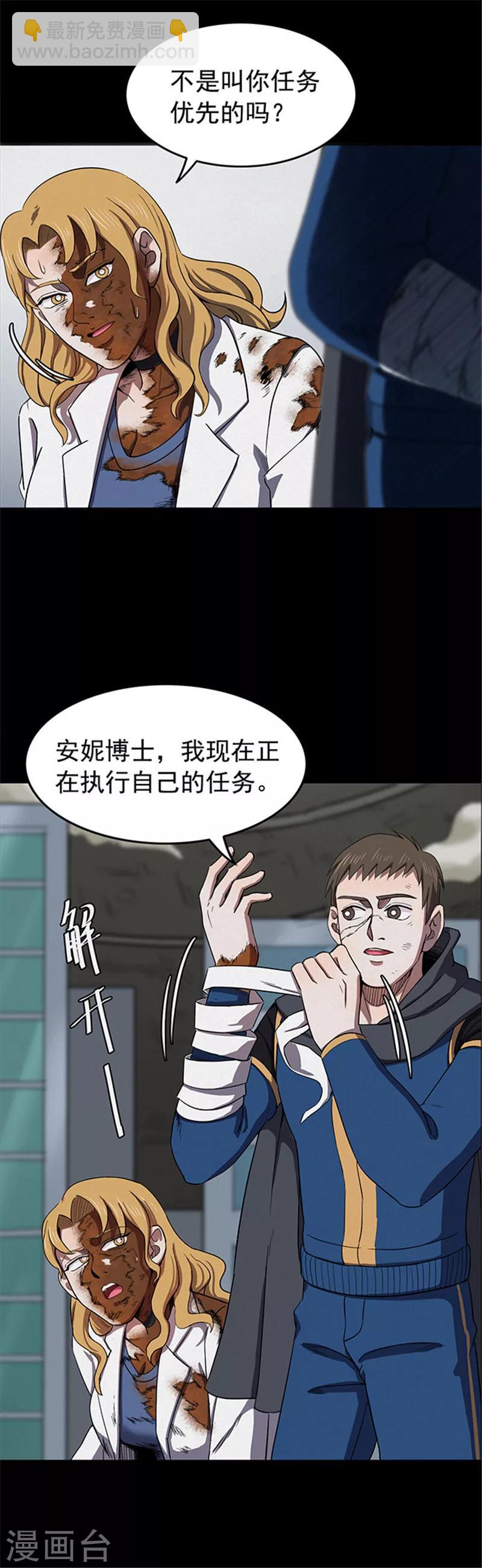 密集黑洞 - 第119話 鏽城3 - 3