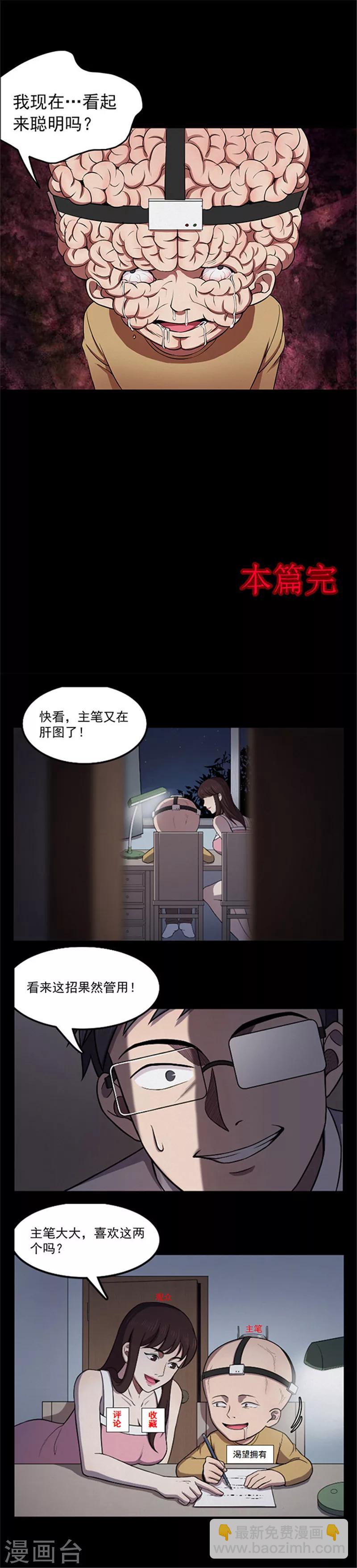 第121话 聪明的大脑2-第124话