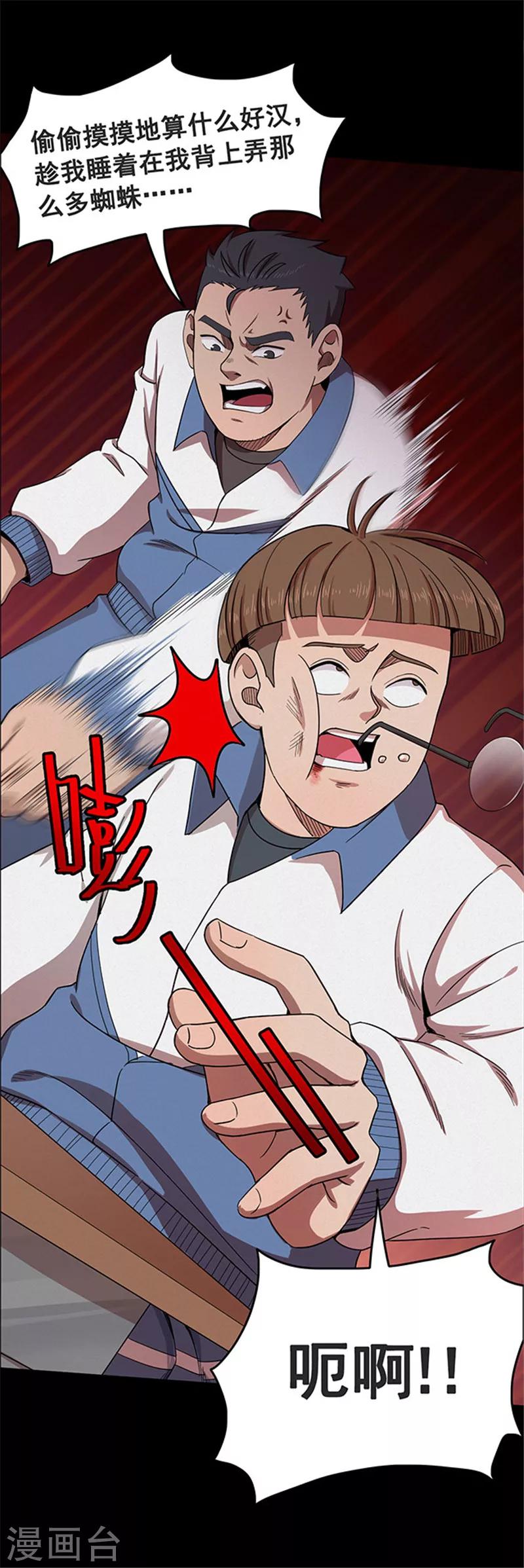 第123话 蜘蛛2-第126话