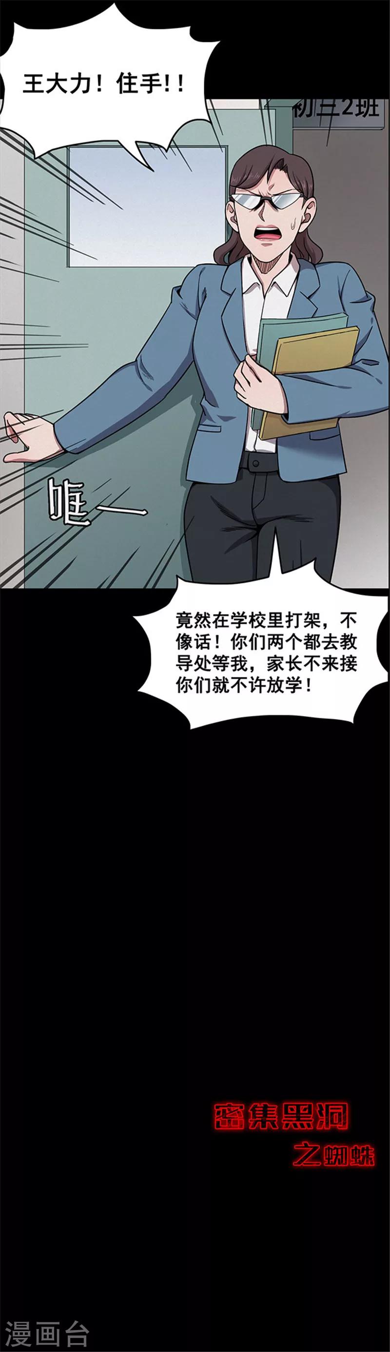 第123话 蜘蛛2-第126话