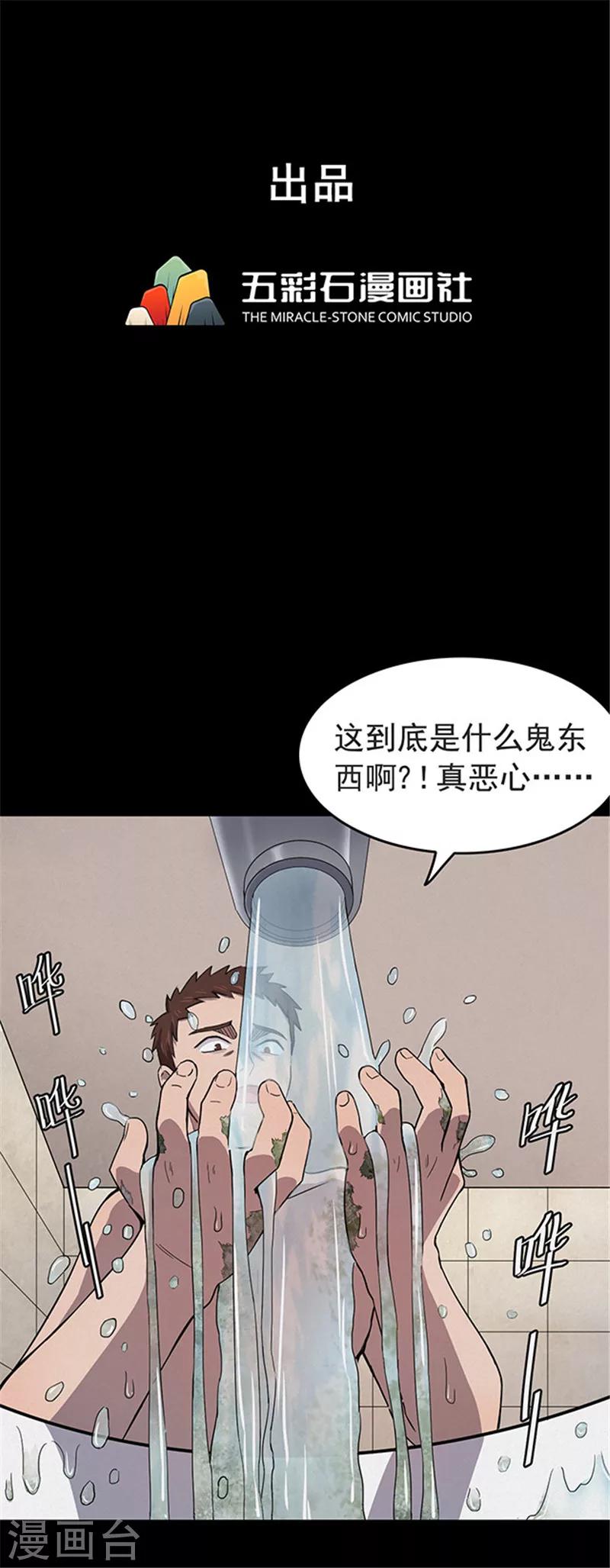 第125话 霉菌2-第128话