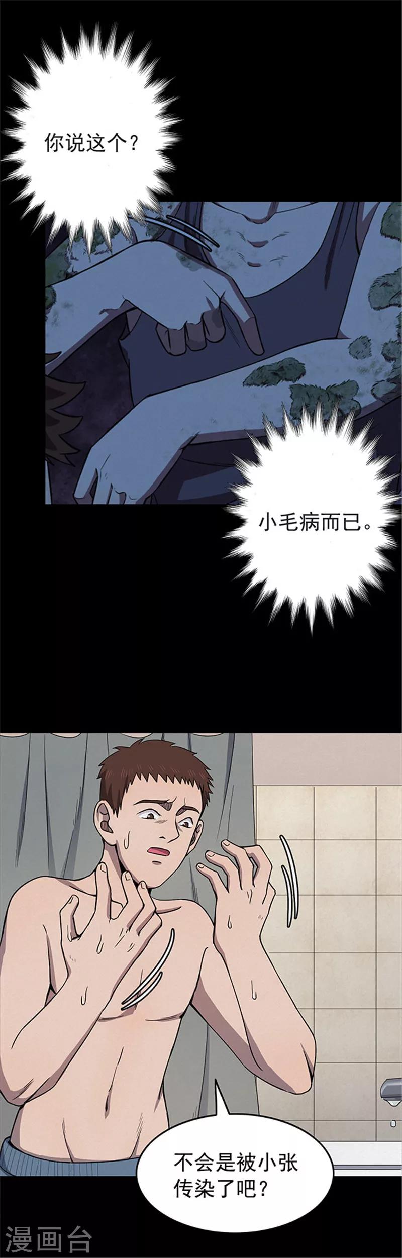 第125话 霉菌2-第128话