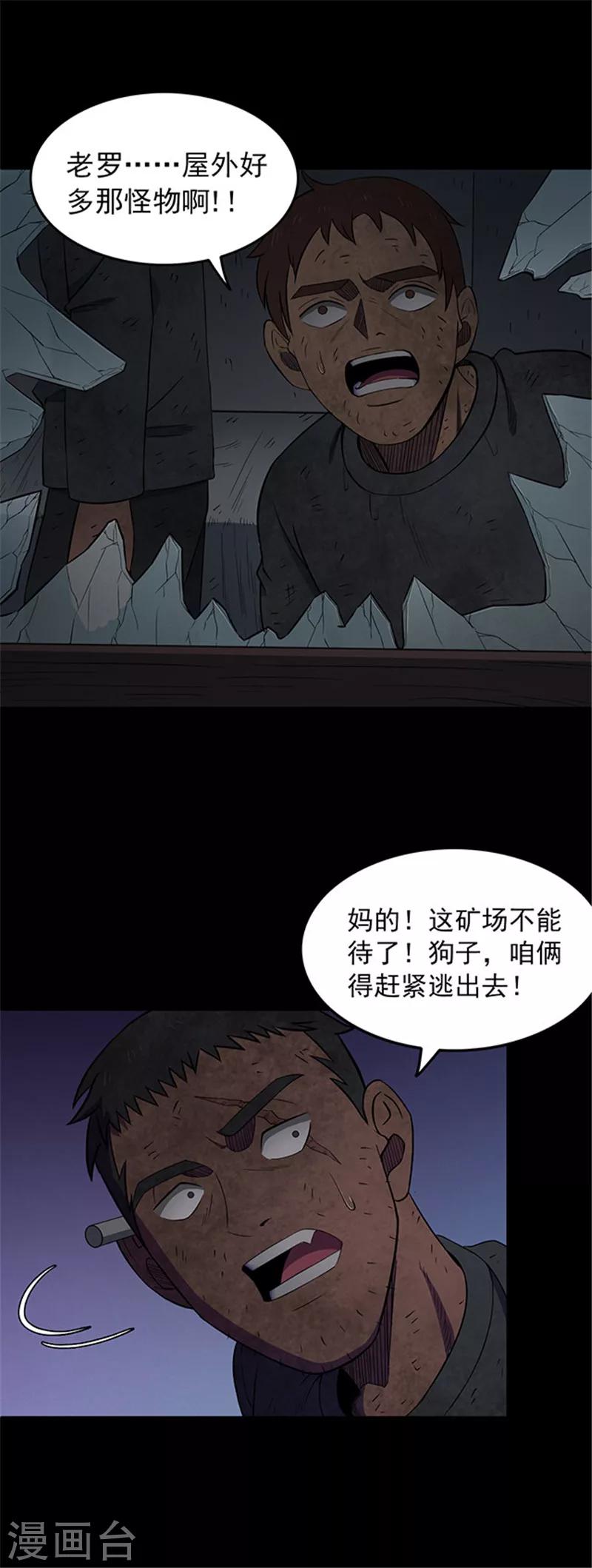 第133话 巷道2-第136话