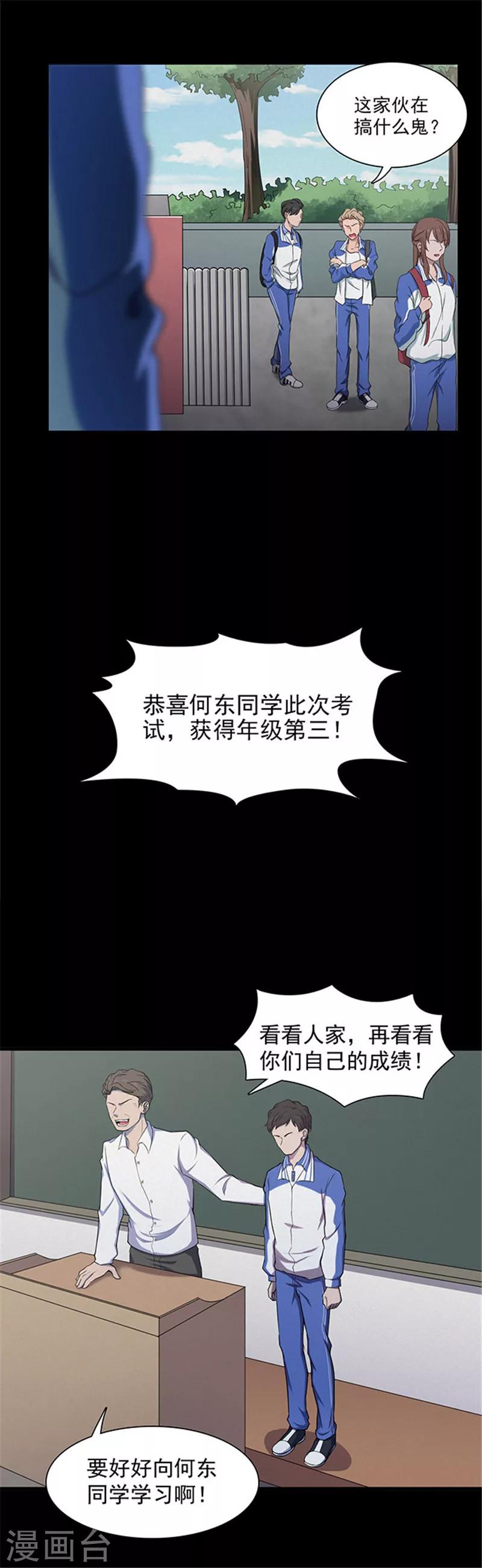 密集黑洞 - 第135話 媽媽愛你1 - 2