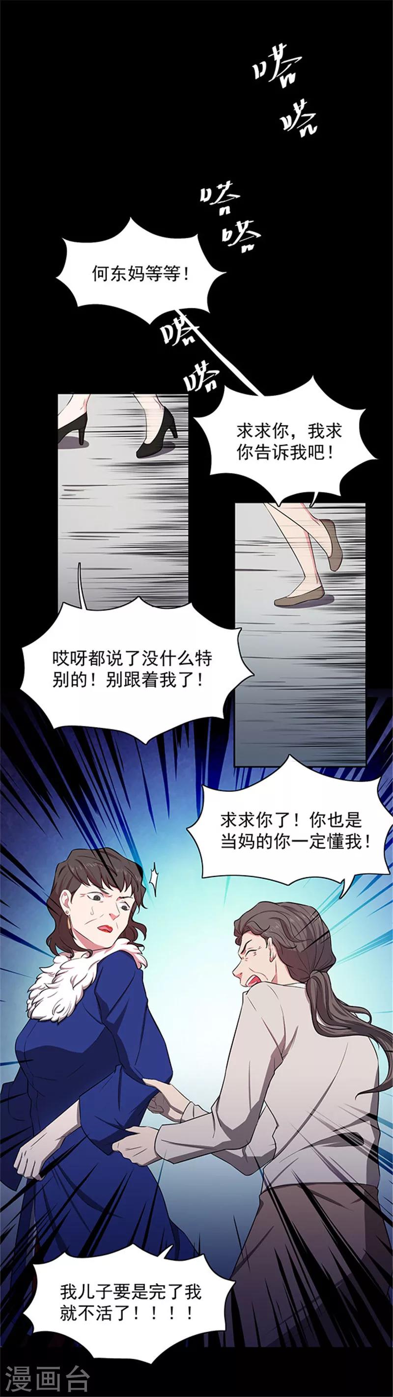 第135话 妈妈爱你1-第138话