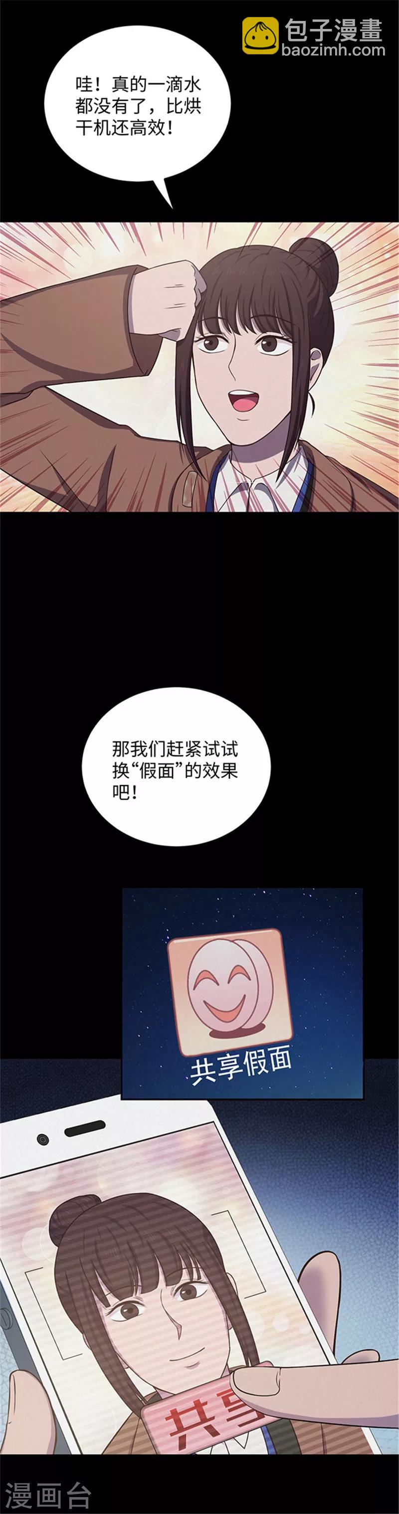 密集黑洞 - 第139話 共享假面Ⅱ1 - 1