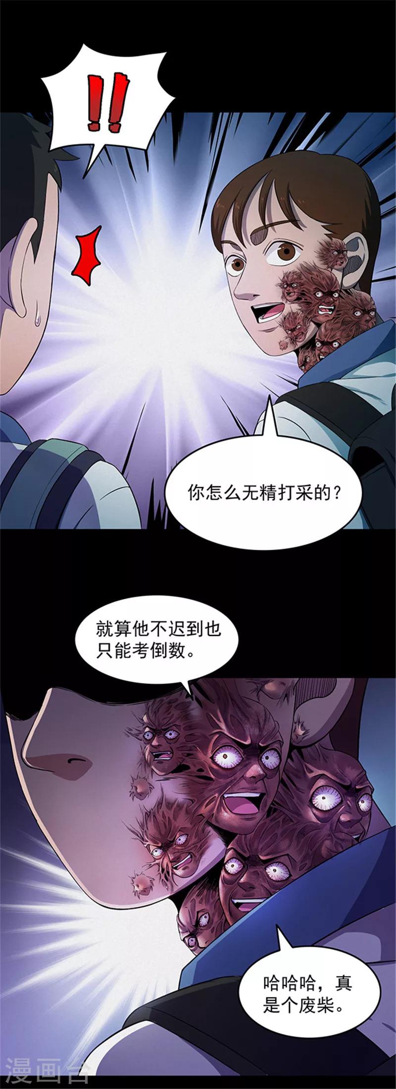 第141话 人面瘤-第144话