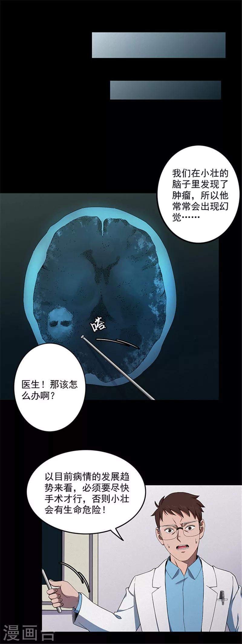 密集黑洞 - 第141話 人面瘤 - 2