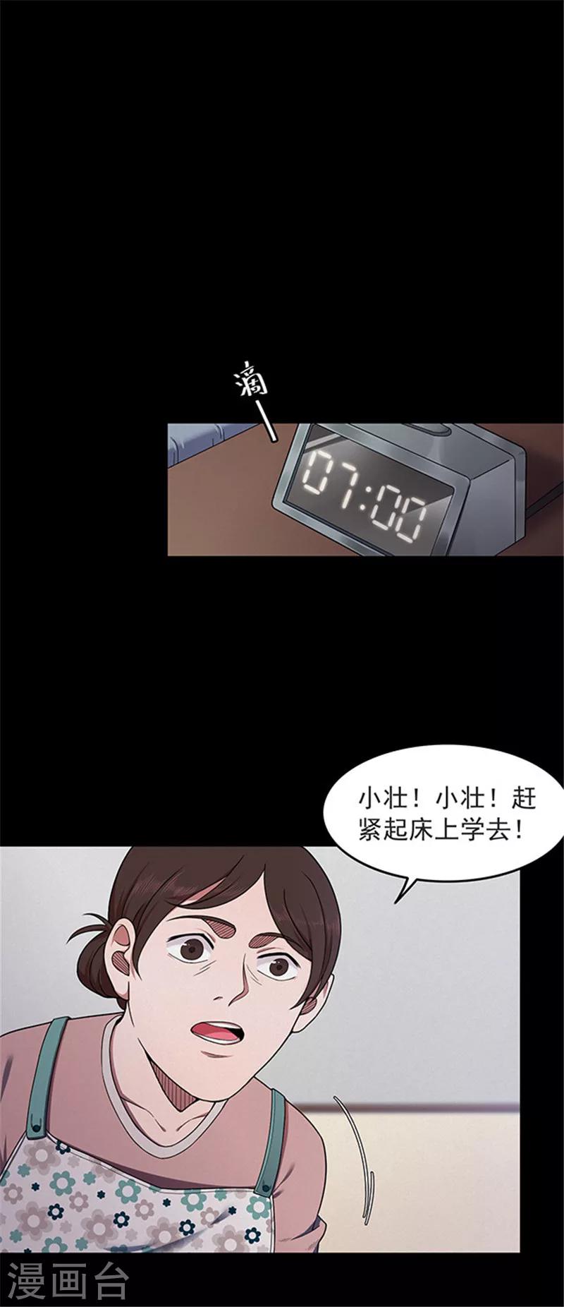 密集黑洞 - 第141話 人面瘤 - 2