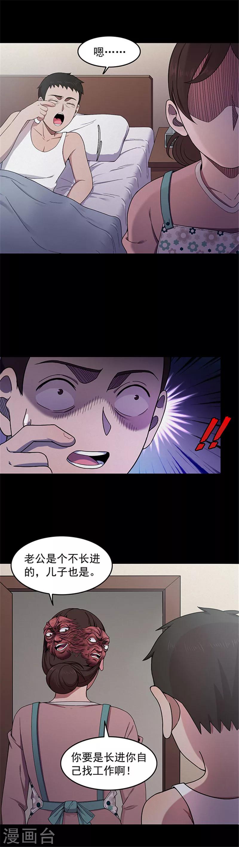 第141话 人面瘤-第144话