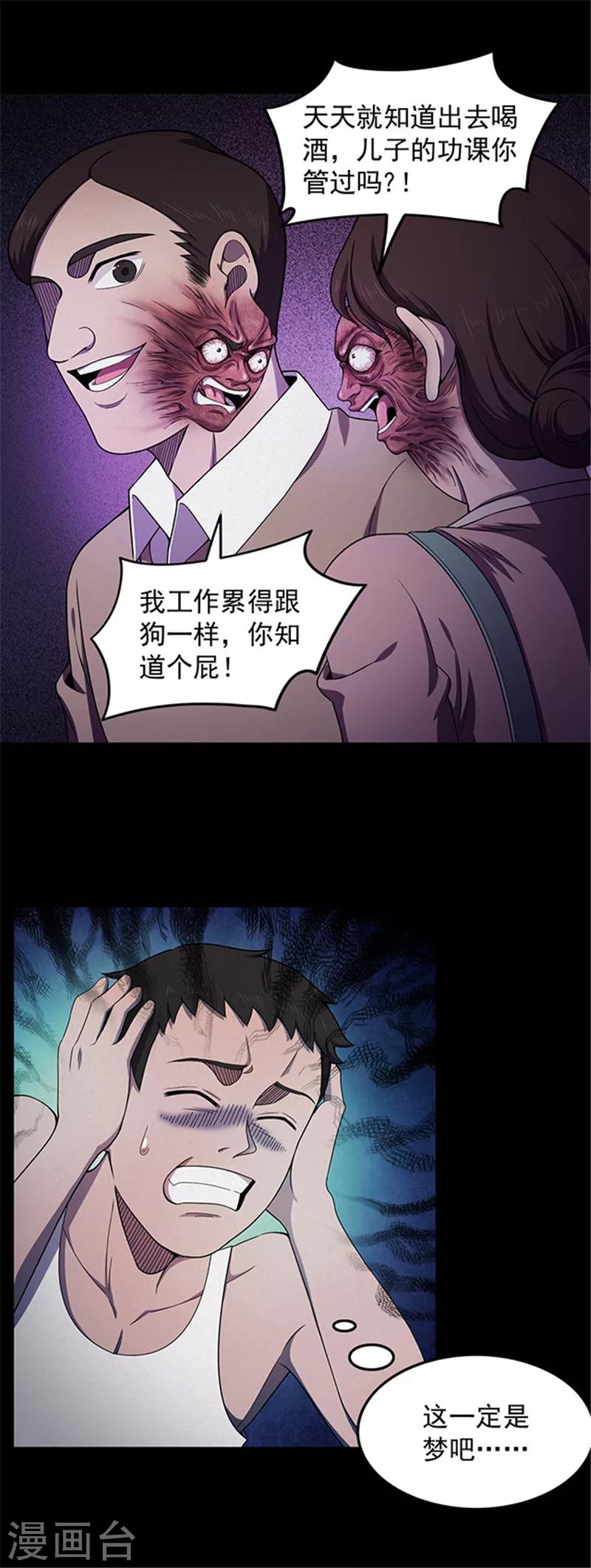 第141话 人面瘤-第144话