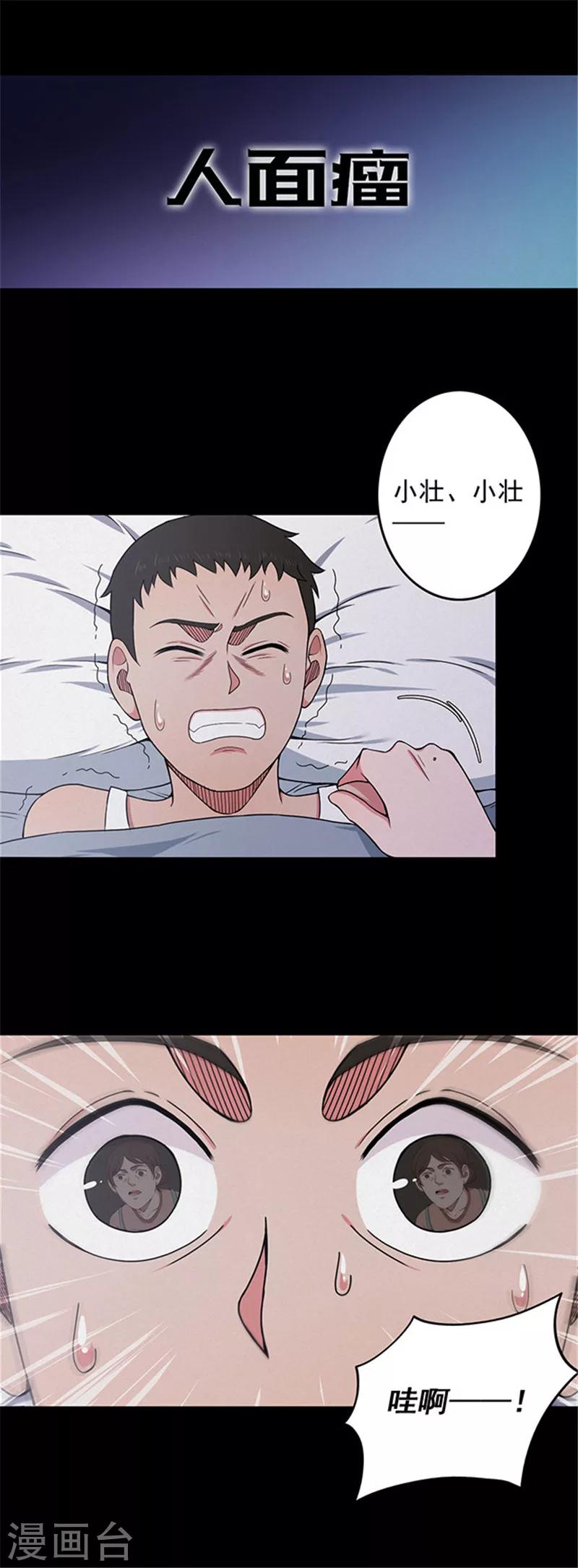 第141话 人面瘤-第144话