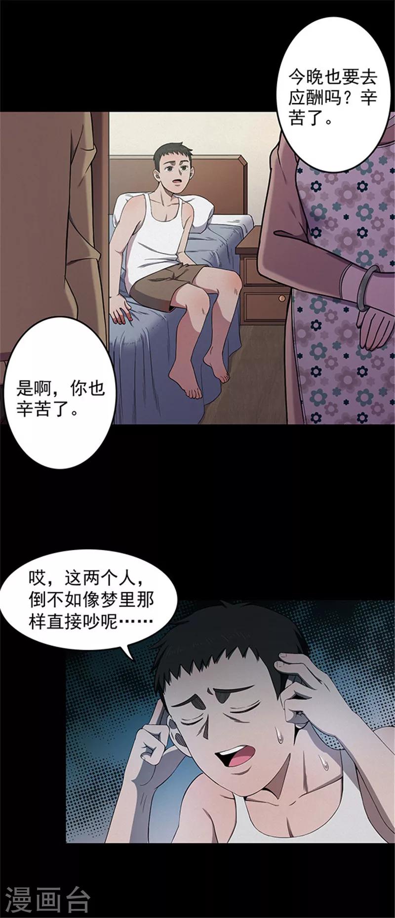 第141话 人面瘤-第144话