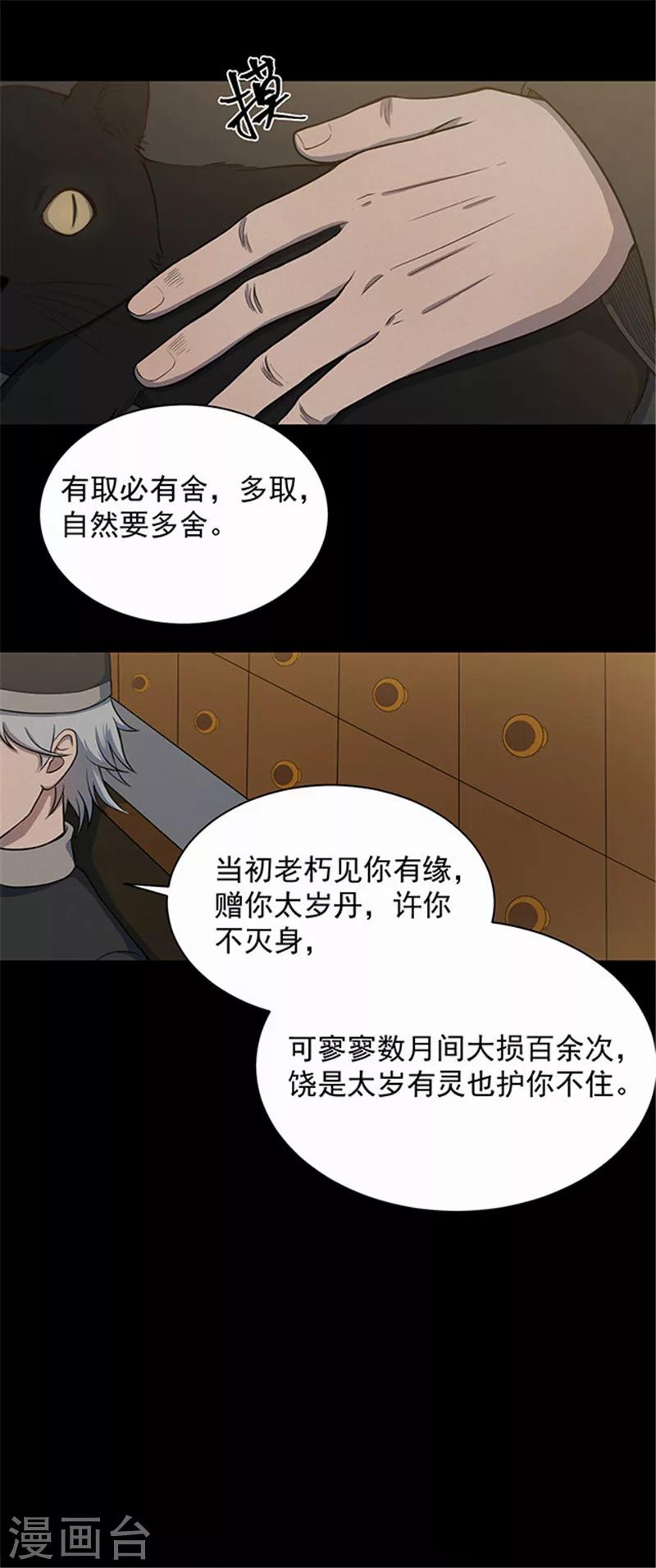 密集黑洞 - 第143話 自產自銷1 - 4