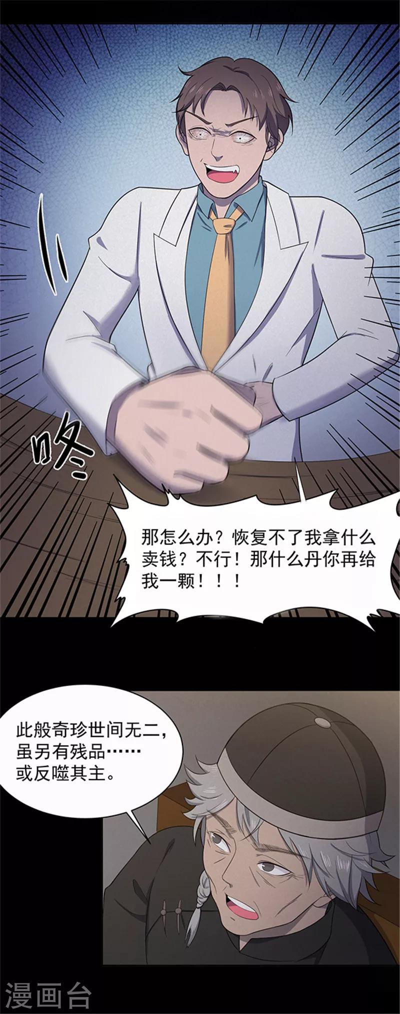 第143话 自产自销1-第146话