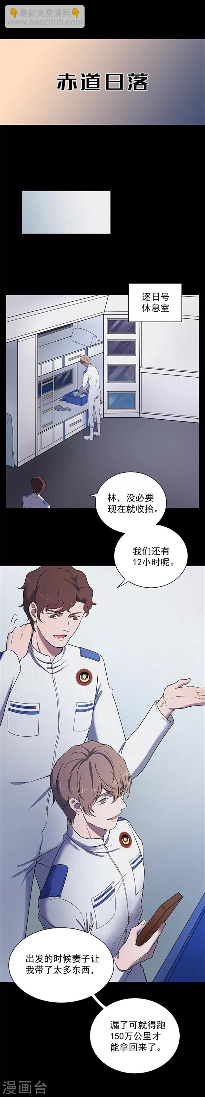 密集黑洞 - 第145話 赤道落日 - 4