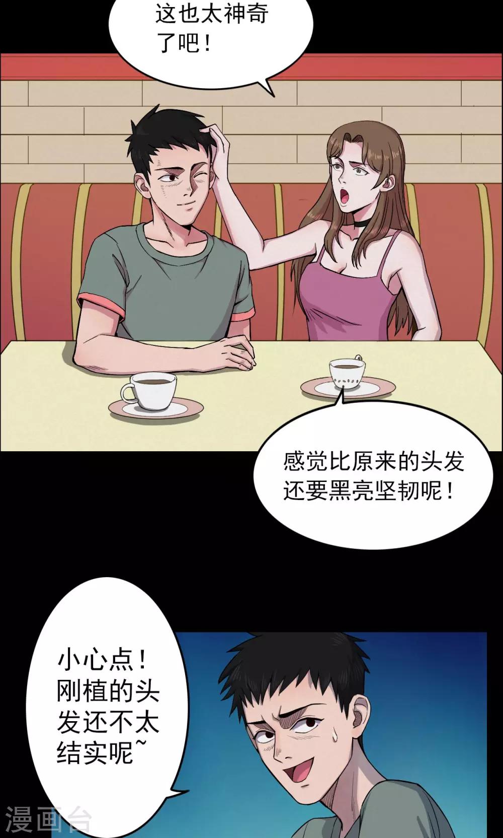 第16话 植发1-第16话