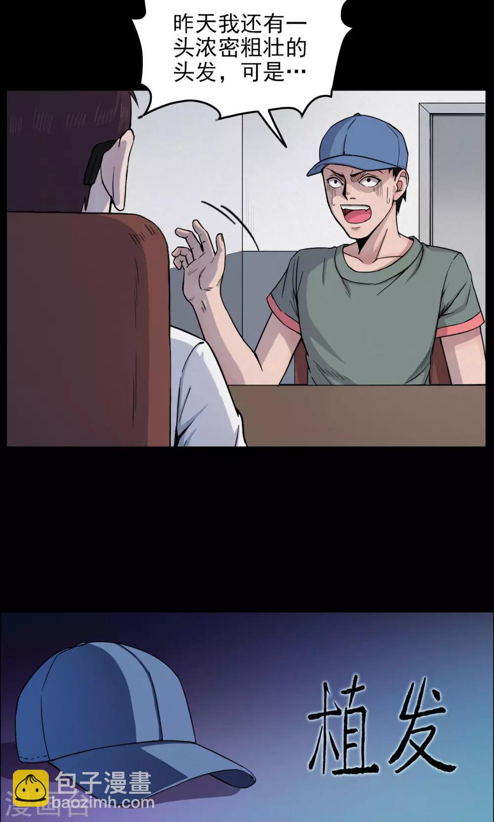 第16话 植发1-第16话