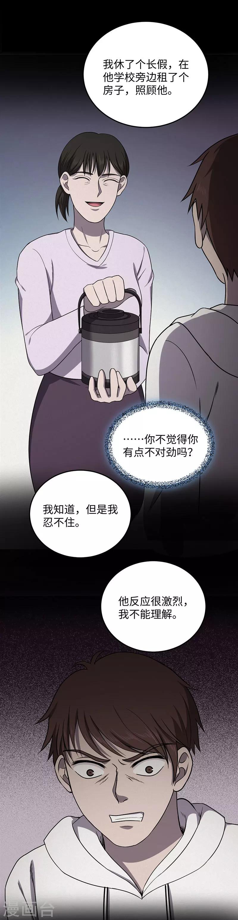 第149话 停尸房的对话-第152话