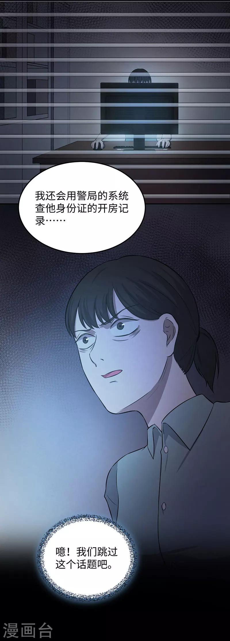 密集黑洞 - 第149話 停屍房的對話 - 1