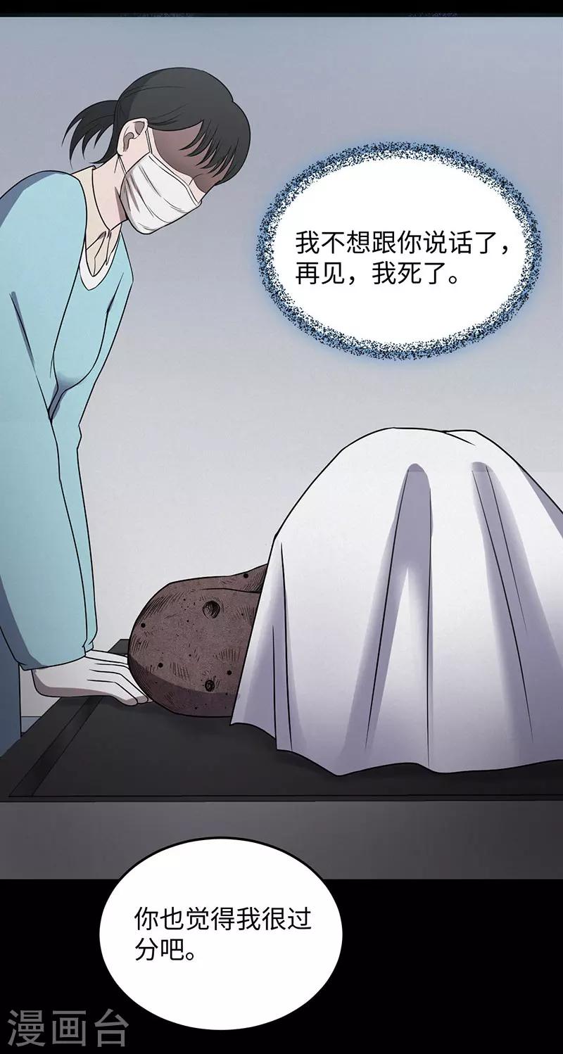 第149话 停尸房的对话-第152话