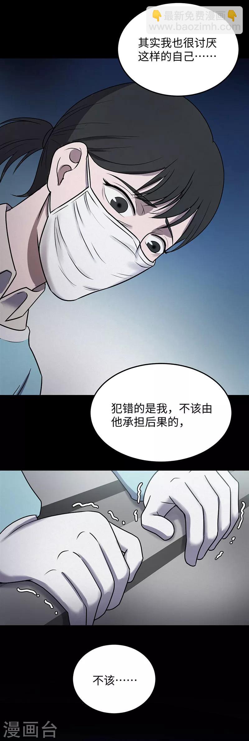 密集黑洞 - 第149話 停屍房的對話 - 3