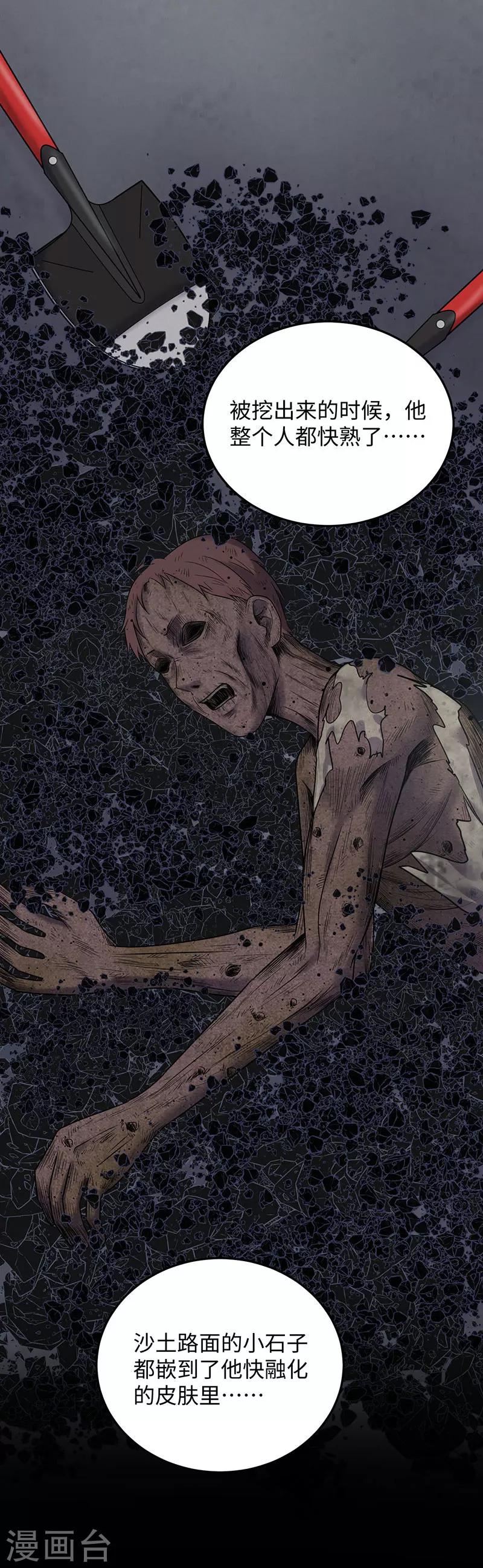 第149话 停尸房的对话-第152话