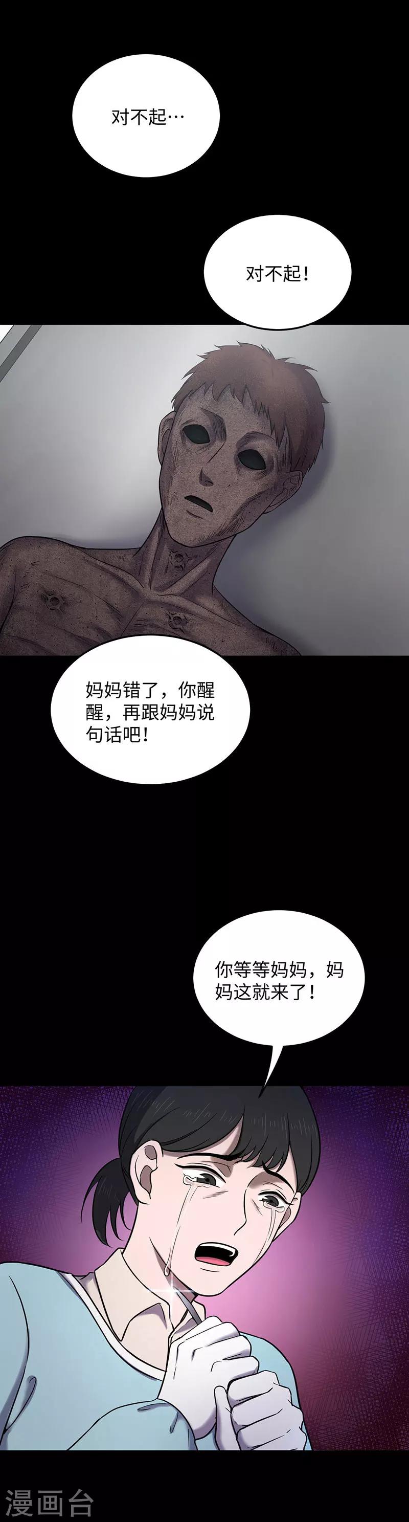 密集黑洞 - 第149話 停屍房的對話 - 7