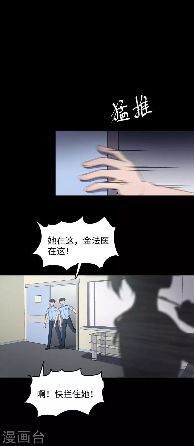 密集黑洞 - 第149話 停屍房的對話 - 1