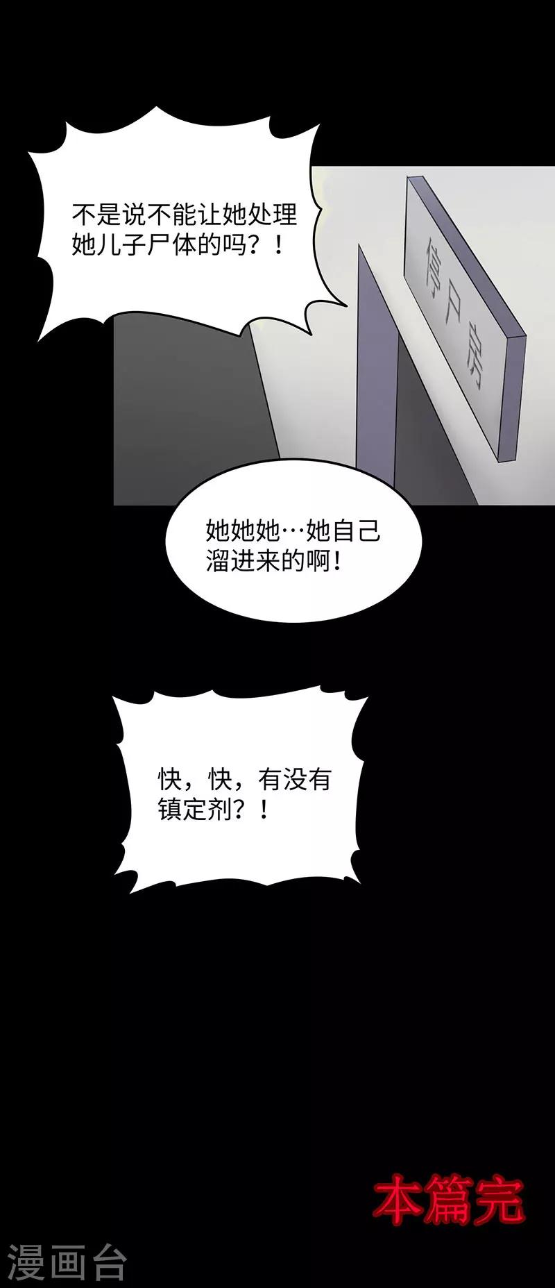 第149话 停尸房的对话-第152话