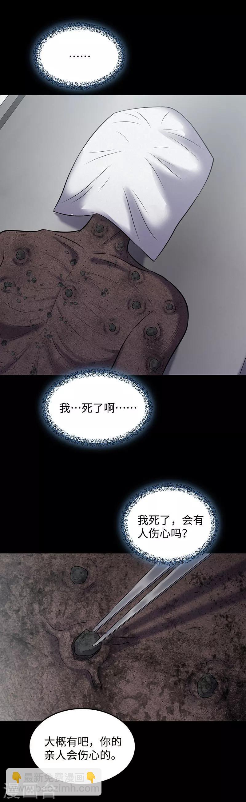 第149话 停尸房的对话-第152话