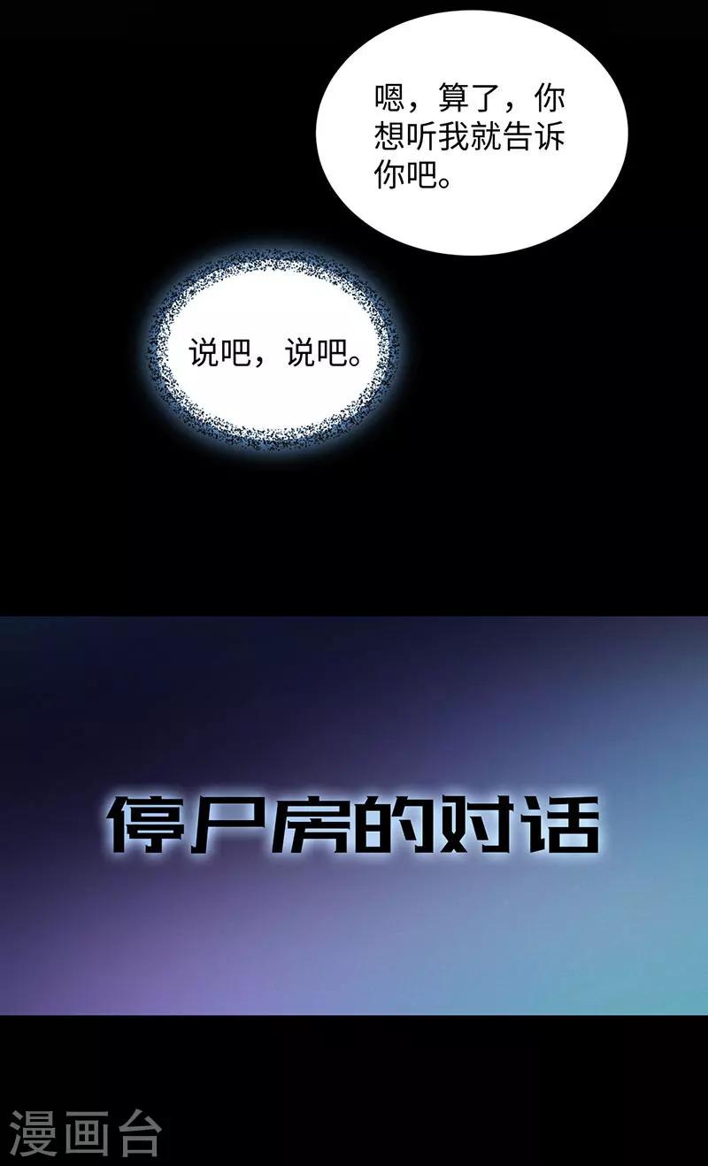 第149话 停尸房的对话-第152话