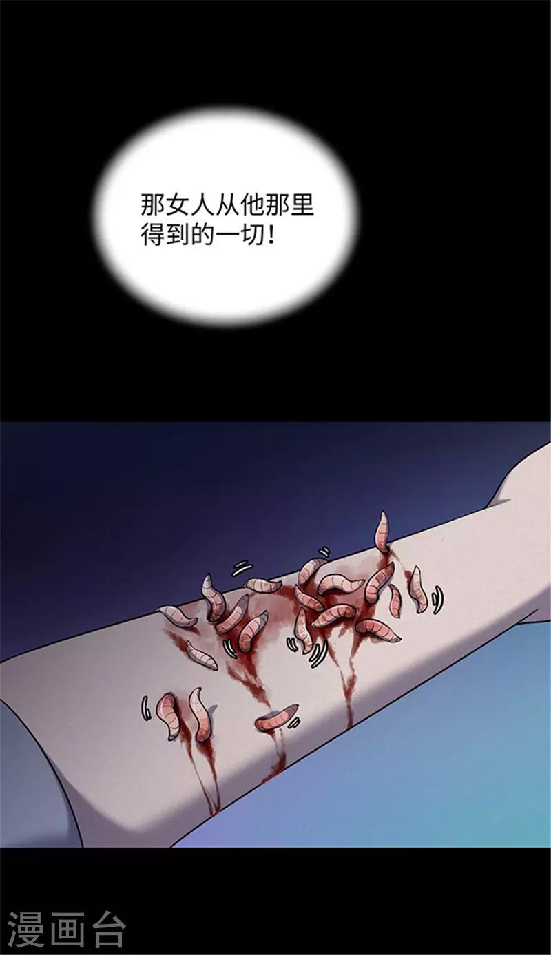 密集黑洞 - 第151話 真愛2 - 6