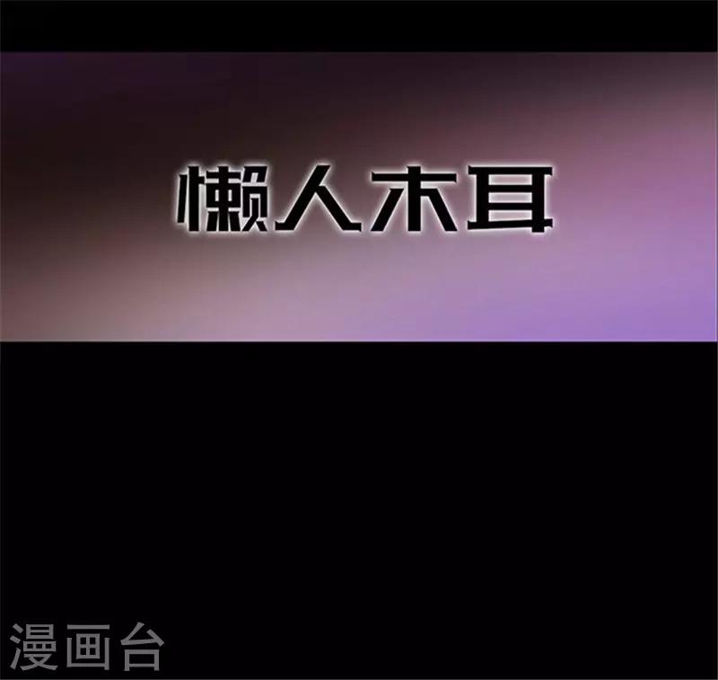 密集黑洞 - 第153話 懶人木耳 - 5