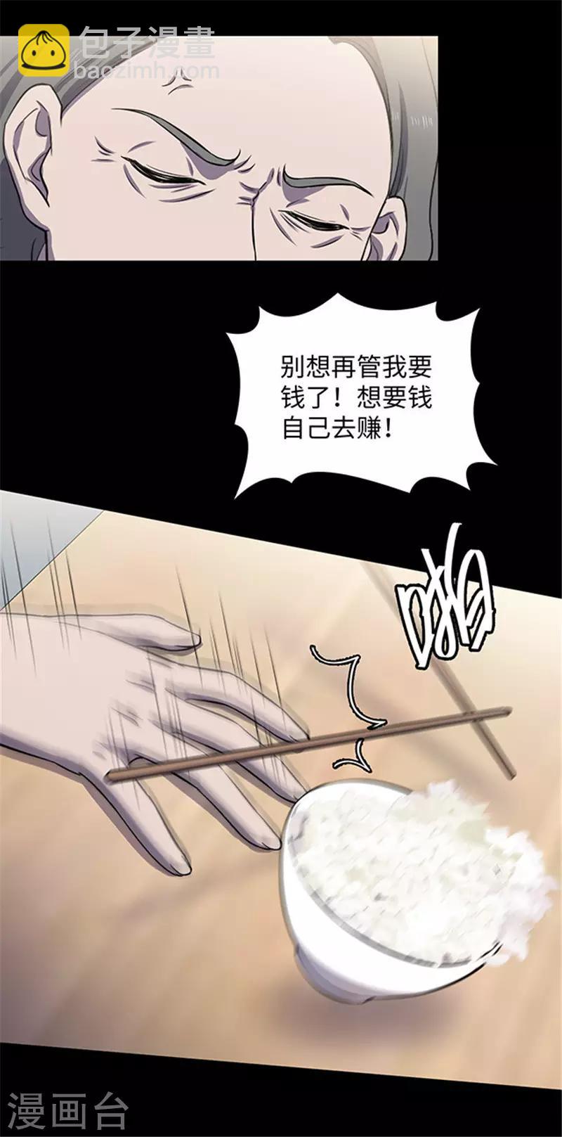 密集黑洞 - 第153話 懶人木耳 - 6