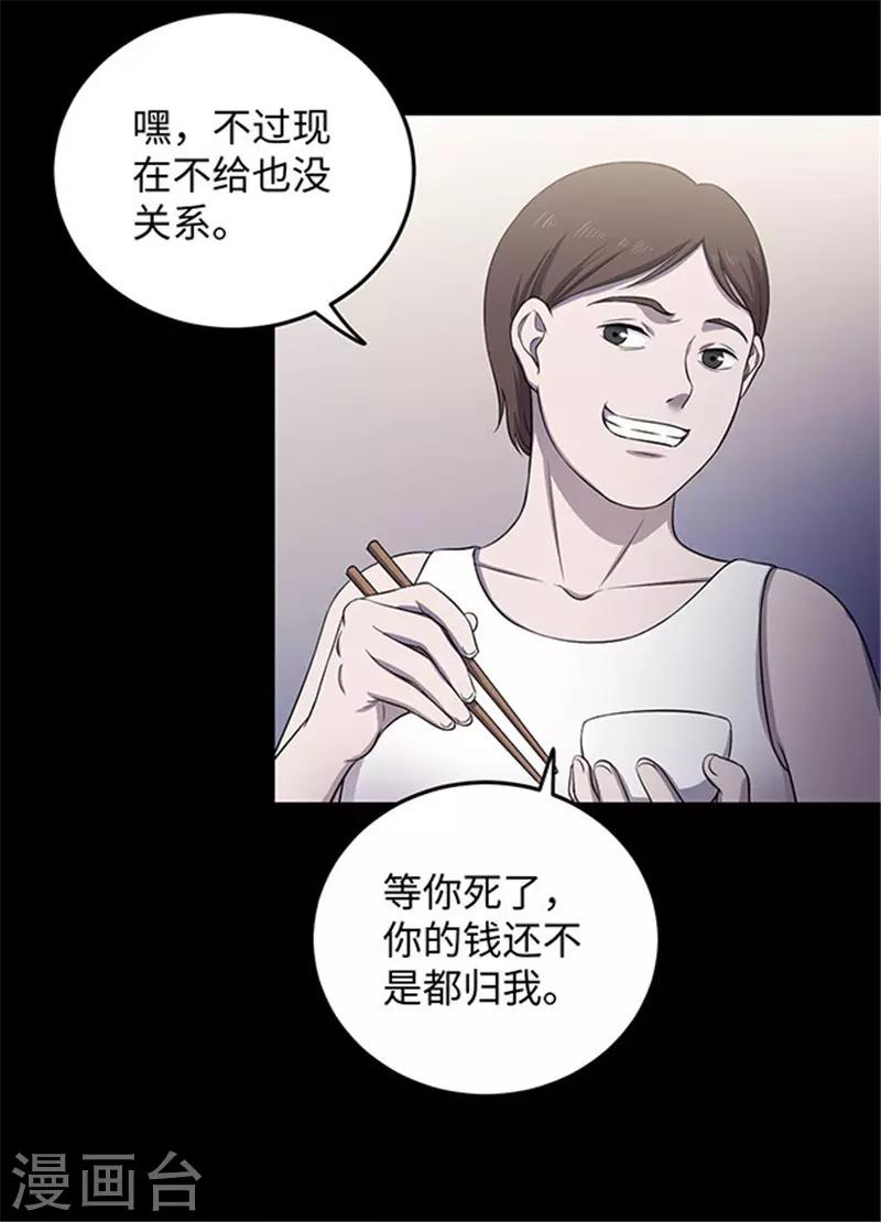 密集黑洞 - 第153話 懶人木耳 - 3