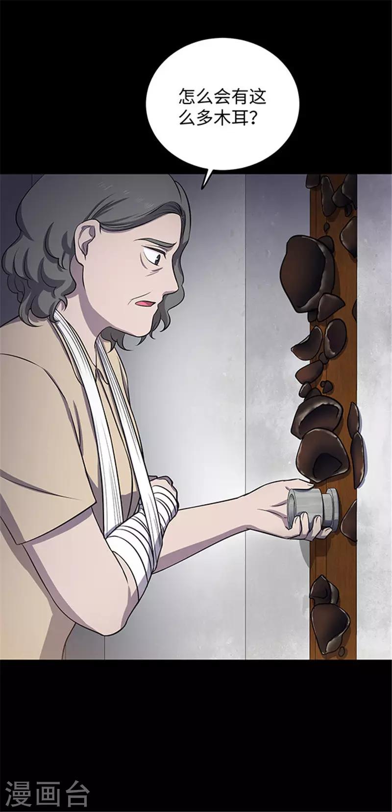 第153话 懒人木耳-第156话